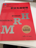 職業(yè)生涯管理（第二版）（博學(xué)·21世紀(jì)人力資源管理叢書） 曬單實(shí)拍圖