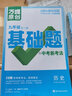 2026版萬唯中考情境題 九年級歷史全一冊人教版 曬單實拍圖