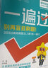 新版！2025秋季一遍過 九上】 天星教育2025秋季初中一遍過必刷題9年級上冊初三同步練習(xí)冊答案練習(xí)一課一練精講高效分層3區(qū)8過新情境新考向培優(yōu)初中必刷題九上 數(shù)學(xué)（北師版BS） 曬單實拍圖