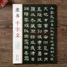 歷代名家書(shū)法珍品+千字文書(shū)法名帖 隸書(shū)千字文 定價(jià)38元 曬單實(shí)拍圖