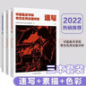 【全套3冊(cè)】2021國(guó)美高分卷 中國(guó)美術(shù)學(xué)院考生優(yōu)秀試卷評(píng)析速寫素描色彩全套3本 中國(guó)美術(shù)學(xué)院出版社評(píng)析中國(guó)美術(shù)學(xué)院出版社 曬單實(shí)拍圖