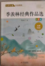 中小學(xué)生散文讀本 5冊(cè)彩色版 文學(xué)名家作品精選 魯迅經(jīng)典作品選+季羨林+汪曾祺+宗璞+趙麗宏經(jīng)典作品選 名師賞讀本 曬單實(shí)拍圖