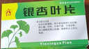 [盛杰奧] 銀杏葉片 19.2mg:4.8mg*40片/盒 5盒裝 曬單實(shí)拍圖