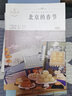 北京的春節(jié) 老舍經(jīng)典作品散文集 六年級下冊語文課本作家作品課外閱書文學經(jīng)典 適合6年級學生閱讀書籍課外書下冊全集11-12歲推薦閱讀暢銷兒童文學故事書 曬單實拍圖