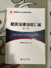 備考2025年新版全國期貨從業(yè)人員資格考試參考用書期貨及衍生品基礎(chǔ)第三版+期貨法律法律法規(guī)及職業(yè)道德第二版+期貨及衍生品分析與應(yīng)用第四版共3本中國期貨協(xié)會中國財政經(jīng)濟(jì)出版社 曬單實拍圖