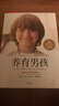 養育男孩（典藏版） 曬單實(shí)拍圖