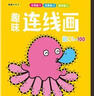 趣味連線畫(huà) 曬單實(shí)拍圖