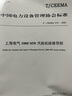 T/CEEMA019—2020上海電氣1000MW汽輪機(jī)檢修導(dǎo)則閱讀狂歡節(jié) 曬單實拍圖