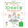 10倍速心算 寫給小學(xué)生的56個(gè)心算技巧 小學(xué)生速算書籍 曬單實(shí)拍圖