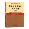 全國演出經(jīng)紀人資格證考試教材2026配套真題及全真模擬 思想政治與法律基礎(chǔ)+演出市場政策與經(jīng)濟實務(wù)3冊 可搭配網(wǎng)課視頻題庫練習(xí) 曬單實拍圖