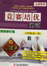 孟建平競(jìng)賽培優(yōu)教材測(cè)試數(shù)學(xué)科學(xué)七八九年級(jí)上冊(cè)下冊(cè)同步測(cè)試教材 【競(jìng)賽培優(yōu)測(cè)試】七年級(jí)全一冊(cè) 數(shù)學(xué) 浙教版 曬單實(shí)拍圖