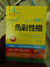 不一樣的色彩性格（升級版） 曬單實拍圖