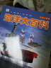 小眼睛看世界 海洋大百科6-12歲小學(xué)生趣味百科動(dòng)物自然歷史世界 十萬(wàn)個(gè)為什么 滿(mǎn)足孩子好奇心 暑期課外閱讀 新華正版 曬單實(shí)拍圖