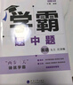 上下冊自選】2024正版學(xué)霸組合拆解訓練七年級下上語(yǔ)文英語(yǔ) 初一上冊下冊現代文古詩(shī)詞文言文閱讀專(zhuān)項突破訓練教輔資料 【25秋】江蘇版-英語(yǔ)組合訓練上冊 曬單實(shí)拍圖