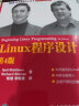 Linux程序设计（第4版）(图灵出品) 实拍图