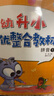 晨曦早教幼升小全優(yōu)整合教材拼音數(shù)學(xué)識字 主課本+同步練習(xí)+教具+課件學(xué)前班幼小銜接入學(xué)準(zhǔn)備一日一練 拼音1（教材+練習(xí)冊+教具） 曬單實(shí)拍圖