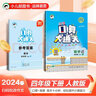 【2025春新版】小學(xué)口算大通關(guān)一二三四五六年級上冊下冊人教版北師版蘇教版同步口算題小學(xué)數(shù)學(xué)計算思維同步練習(xí)冊53天天練口算天天練 人教版 四年級下冊-25年春 曬單實拍圖