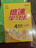 2025秋倍速學(xué)習(xí)法四年級(jí)英語(yǔ)上冊(cè) 人教版 小學(xué)英語(yǔ)課本同步講解教材解讀解析實(shí)驗(yàn)班提優(yōu)訓(xùn)練拔尖提高特訓(xùn)學(xué)霸課堂筆記隨堂練必刷題天天練 曬單實(shí)拍圖