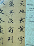 【現貨速發(fā)】趙孟頫楷書(shū)千字文放大版 趙孟俯趙體楷書(shū)毛筆書(shū)法字帖墨跡本附帶教程技法解析 曬單實(shí)拍圖