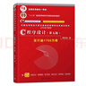 【官方店+可選】C語言程序設(shè)計教材 第五版  C程序設(shè)計學習輔導 譚浩強 第5版 9787302480877 清華大學出版社 C程序設(shè)計（第五版） 曬單實拍圖
