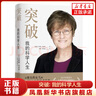 突破：我的科學(xué)人生 卡塔林·考里科 著(zhù) 她的成長(cháng) 家庭 科研道路 如何克服困境 突破自我 信念和力量源泉 譯林出版社 新華正版書(shū)籍 正版正貨 新華書(shū)店 曬單實(shí)拍圖