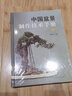 中國(guó)盆景制作技術(shù)手冊(cè)（第2版） 曬單實(shí)拍圖
