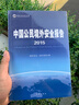 2015中國公民境外安全報告 曬單實(shí)拍圖
