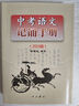 2025版中考語(yǔ)文文言文150實(shí)詞詳解中考語(yǔ)文記誦手冊 上海卷 初中文言文考點(diǎn)提示與拓展 初中文言文實(shí)詞虛詞背誦閱讀默寫(xiě) 上海中考語(yǔ)文復習輔導資料 中西書(shū)局 中考語(yǔ)文50實(shí)詞詳解+記誦手冊（2冊） 曬單實(shí)拍圖
