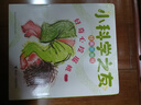 【贈沙包】小科學之友經(jīng)典圖畫書好奇心挖掘機 共9冊 2-3-4歲本經(jīng)典小科學繪本寶寶孩子兒童科學科普百科思維親子共讀早教啟蒙正版書籍 接力出版社官方正版暑期閱讀暑假自主閱讀課外讀物書 曬單實拍圖