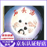 【新華正版】幼兒園入園必備繪本 清華附小學(xué)校推 薦一二年級必讀課外閱讀書繪本書目 石頭湯 曬單實拍圖