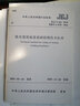 既有建筑地基基礎(chǔ)檢測技術(shù)標(biāo)準(zhǔn)JGJ/T 422-2018 曬單實(shí)拍圖