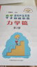 套裝兩冊(cè) 力學(xué)篇習(xí)題詳解+力學(xué)篇  程稼夫教授 中科大出版社旗艦店 曬單實(shí)拍圖