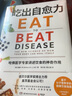 吃出自愈力 威廉?李 基于分子營(yíng)養(yǎng)學(xué)的健康飲食指南 鳳凰新華書店旗艦店正版書籍 曬單實(shí)拍圖