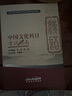 對外漢語教學(xué)理論科目考試指南+現(xiàn)代漢語科目考試指南+中國文化科目考試指南（套裝共三冊） 曬單實拍圖