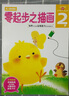 零起步之描畫(huà) 2歲/多湖輝新頭腦開(kāi)發(fā)叢書(shū) 曬單實(shí)拍圖