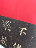 歐陽詢 化度寺碑（四歐堂本、楊華臨本） 曬單實(shí)拍圖