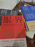 情商套裝一一策略+眼界+見(jiàn)識+格局+情商（全5冊） （DZ） 曬單實(shí)拍圖