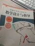 統編小學(xué)教科書(shū)教學(xué)設計與指導語(yǔ)文英語(yǔ) 溫儒敏陳先云新教材同步解讀課堂板書(shū)設計備課教案教資考試資料教師用書(shū) 四年級下冊語(yǔ)文 曬單實(shí)拍圖