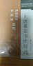 大唐墓志書法精選：阿史那忠·安元壽墓志 曬單實拍圖