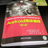 Android高級編程（第4版）/移動(dòng)開(kāi)發(fā)經(jīng)典叢書(shū) 曬單實(shí)拍圖