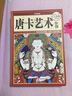 經(jīng)典典藏：唐卡藝術(shù)全書（超值全彩白金版經(jīng)典典藏） 曬單實拍圖