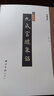 歐陽(yáng)詢(xún)九成宮醴泉銘 精繕碑帖 楷書(shū)毛筆書(shū)法練字帖原碑帖高清印刷拓本附注釋 放大版成人學(xué)生碑帖字帖臨摹入門(mén)范本 西泠印社出版社 曬單實(shí)拍圖