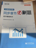 25新大綱】正版中級(jí)經(jīng)濟(jì)師2025教材中級(jí)經(jīng)濟(jì)師教材2025考試環(huán)球網(wǎng)校真題試卷劉艷霞零基礎(chǔ)過(guò)經(jīng)濟(jì)師章節(jié)必刷題人力資源管理師中級(jí)經(jīng)濟(jì)基礎(chǔ)知識(shí)人力資源工商管理金融財(cái)稅 學(xué)練結(jié)合】教材+必刷題+視頻+題庫(kù) 曬單實(shí)拍圖