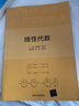 線性代數(shù) 曬單實拍圖