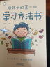 給孩子的第一本學習方法書 高效學習法全集 家庭教育育兒書籍推薦父母家長必讀正版孩子為你自己讀書樊登推薦 給孩子的第一本學習方法書 曬單實拍圖