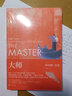 大師 科爾姆托賓著柏櫟譯愛爾蘭文學(xué)大師托賓代表作 亨利詹姆斯零落異鄉(xiāng)孤獨(dú)一生的縮影長篇愛爾蘭小說 曬單實(shí)拍圖