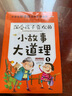 深受孩子喜歡的小故事大道理套裝4冊 曬單實拍圖