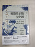 雅斯貝爾斯與中國:論哲學(xué)的世界史建構(gòu) 曬單實(shí)拍圖