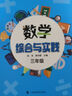 數學(xué)綜合與實(shí)踐 二年級 曬單實(shí)拍圖
