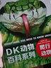 蛇類百科全書 dk書籍系列動(dòng)物圖書 關(guān)于蛇的百科全書爬行生物介紹兒童繪本適合6-9-12歲三年級(jí)四年 DK動(dòng)物百科系列-爬行動(dòng)物 曬單實(shí)拍圖